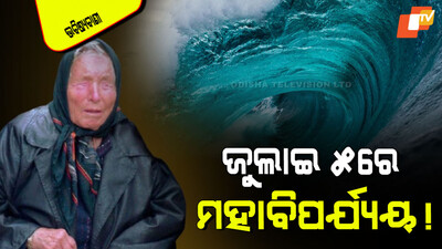 New Baba Vanga Prediction