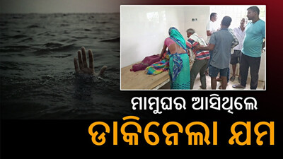 Drowning Death