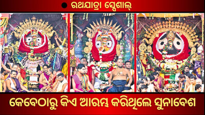 all about sunabesha of jagannath balabhadra & subhadra during rath yatra