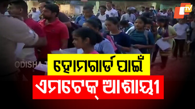 B.Tech Holders Queue for Home Guard Jobs