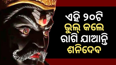 Do Not Do These 20 Things – Shani Dev Will Get Furious !