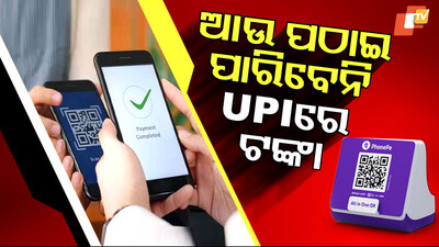 UPI-Users-Will-Not-Be-Able