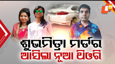 Shubhamitra Murder Case Shubhamitra Murder Case