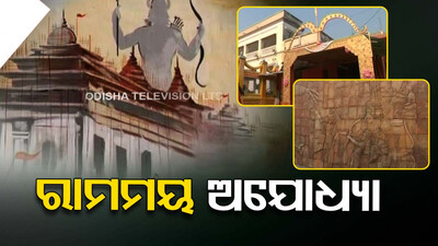 Ram Mandir