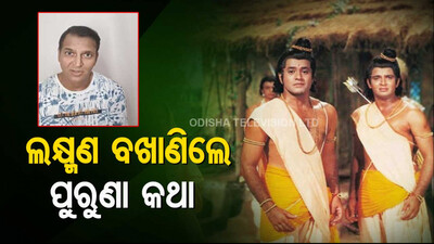 Ramayan