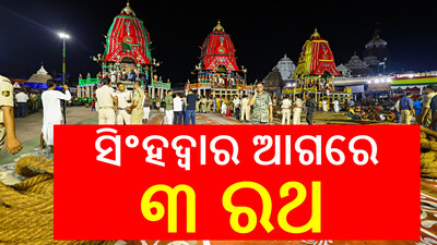 Rath Yatra
