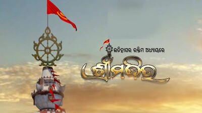 Srimandir