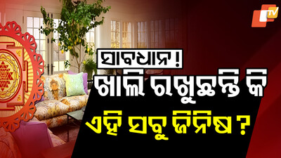 Vastu Tips