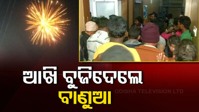Kendrapara firecracker mishap: 1 injured person succumbs while under treatment