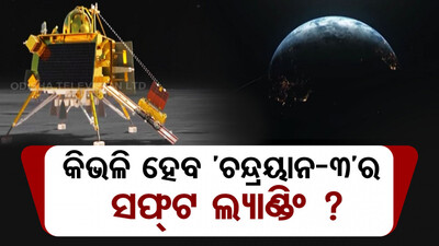 Chandrayaan-3 is all set to make its soft landing today