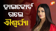 Aishwarya Rai Bachchan