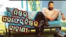 ଆମୀରଙ୍କୁ କିଏ ଓ କାହିଁକି ଦେଲେ ମିଷ୍ଟର୍ ପରଫେକ୍ସନିଷ୍ଟର ଟ୍ୟାଗ୍?