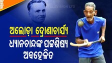 The First Odia Hockey Coach