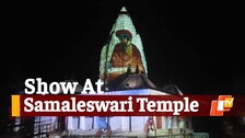 Light & Sound Show Inaugurated At Samaleswari Temple On Occasion Of Nuakhai Festival