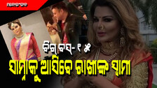 Rakhi Sawant husband Ritesh entered in Big Boss House Rakhi Sawant husband Ritesh entered in Big Boss House