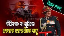 Bipin Rawat Illustrious Career