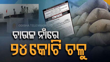 Corruption Worth Rs 24 Crore