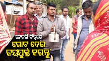 ମତାଦାତା ଭଗବାନଙ୍କୁ ମନାଇବାକୁ ପ୍ରୟାସ ! ହାତରେ ଛତା ଓ କେଟଲି ଧରି ପ୍ରାର୍ଥୀଙ୍କ ନିର୍ବାଚନ ପ୍ରଚାର