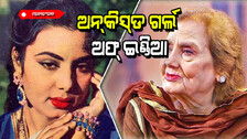 ସେ ଥିଲେ ବଲିଉଡ୍‌ର ‘ଅନ୍‌କିସ୍ଡ ଗର୍ଲ ଅଫ୍ ଇଣ୍ଡିଆ’