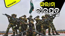 Indian Army Day: ସାରା ଦେଶ ମନେପକଉଛି ଭାରତର ବୀରପୁତ୍ର କଥା...