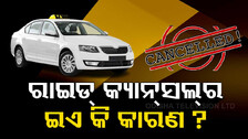 ଅଚାନକ କ୍ୟାବ୍‌ ଡ୍ରାଇଭର କହିଲା ରାଇଡ୍‌ କ୍ୟାନ୍‌ସଲ କର ! କାରଣ ଜାଣିଲେ ଆପଣ ବି ହସିବେ...