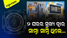 Vastu Tips: ଘରେ ରଖନ୍ତୁ ନାହିଁ ହିଂସ୍ରଜନ୍ତୁଙ୍କ ଫଟୋ; ପଡ଼ିବ ନକରାତ୍ମକ ପ୍ରଭାବ