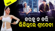 ୧୦୩ ଜରକୁ ଖାତିର ନ କରି ଗୀତ ପାଇଁ ବର୍ଷାରେ ଭିଜିଥିଲେ ଏହି ମହିଳା ସୁପର୍‌ଷ୍ଟାର୍‌