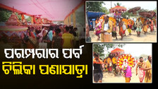 ଚିଲିକା ଟାପୁ ମଝିରେ ପଣାଯାତ୍ରା : ସପ୍ତାହେ ଧରି ଚାଲିବ