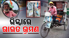 Man on rickshaw spreads awareness