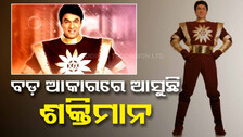 ୩୦୦ କୋଟି ବଜେଟ୍‌ରେ ଆସୁଛି ଶକ୍ତିମାନ