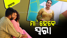 ୫ ମାସ ହୋଇନି ବିବାହ; ମା’ ହେବେ ଅଭିନେତ୍ରୀ ସ୍ୱରା ଭାସ୍କର! ଦେଖେଇଲେ ବେବୀ ବମ୍ପ୍