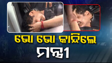 ଗିରଫ କଲା ଇଡି, କାର୍‌ ଭିତରେ କାନ୍ଦି କାନ୍ଦି ଗଡ଼ିଲେ ମନ୍ତ୍ରୀ