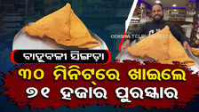 Bahubali samosa