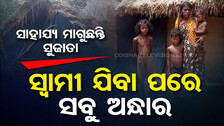Widow seeks financial assistance to take care of 3 children in Odisha’s Anandapur