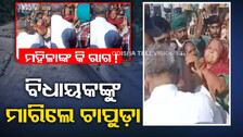 Woman Slaps MLA 