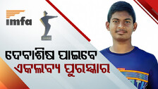 ଦେବାଶିଷ ସାହୁ ପାଇବେ ଏକଲବ୍ୟ ପୁରସ୍କାର