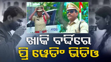 ଖାକି ବର୍ଦ୍ଦିରେ ପ୍ରି ୱେଡିଂ ଭିଡିଓ ସୁଟ୍‌; ଭାଇରାଲ ହେଉଛନ୍ତି ପୋଲିସ ଦମ୍ପତି