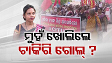 ମୁହଁ ଖୋଲିବାରୁ ଚାକିରି ଗୋଲ୍ ! ଦେହରେ ଗଲାନି ପାଣ୍ତିଆନ୍‌ ବିରୋଧୀ ଭାଷା !