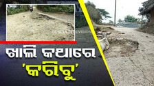 ରାସ୍ତା-ନଳକୂପ ନାହିଁ ତ ଭୋଟ୍ ନାହିଁ
