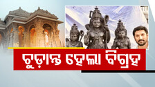 କିଏ ସେ ଅରୁଣ ଯୋଗୀରାଜ ? ଯାହାଙ୍କ ହାତରେ ଗଢ଼ାଯାଇଛି ରାମଲାଲାଙ୍କ ପ୍ରତିମୂର୍ତ୍ତି ?
