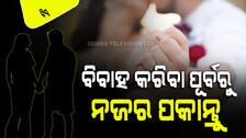 Relationship Tips: ବିବାହ କରିବାକୁ ଯୋଜନା କରୁଛନ୍ତି କି…. ଏହି ପାଞ୍ଚଟି କଥା ନିଜ ପାର୍ଟନର୍ ସହ ଶେୟାର କରନ୍ତୁ, ବୈବାହୀକ ଜୀବନ ଖୁସି ହେବ