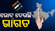 ଦେଶରେ ଚତୁର୍ଥ ପର୍ଯ୍ୟାୟ ଭୋଟିଂ; ୯୬ଟି ଲୋକସଭା ଆସନରେ ଚାଲିଛି ମତଦାନ