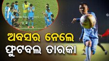 ଫୁଟବଲ୍‌କୁ ଅଲବିଦା କହିଲେ ସୁନିଲ ଛେତ୍ରୀ