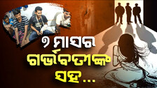 ସୀମା ଟପିଗଲା ବର୍ବରତା,୭ମାସର ଗର୍ଭବତୀଙ୍କ ସହ ଗଣ ଦୁଷ୍କର୍ମ