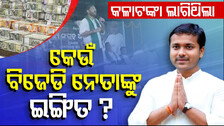 BJD MLA Souvik Biswal