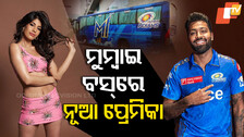 Jasmin Walia: ମୁମ୍ୱାଇ ଇଣ୍ଡିଆନ୍ସ୍ ବସ୍‌ରେ କିଏ ଏହି ସୁନ୍ଦରୀ, ହାର୍ଦ୍ଦିକଙ୍କ ନୂଆ ଗର୍ଲଫ୍ରେଣ୍ଡ୍ ?