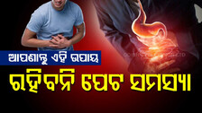 ଖରାଦିନିଆ ପେଟ ସମସ୍ୟା