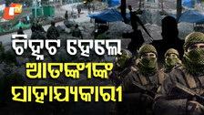 Pahalgam Terror Attack: ୨୨ ଘଣ୍ଟା ଚାଲି ଚାଲି ଆସିଥିଲେ ଆତଙ୍କୀ, ଜଣାପଡିଲା କେଉଁମାନେ କରିଥିଲେ ସାହାଯ୍ୟ...