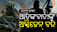OGWs in Kashmir: ଭାରତର ଖାଉଛନ୍ତି ପାକିସ୍ତାନର ଗାଉଛନ୍ତି; ଗୋଟି ଗୋଟି କରି ମାରି ସଫା କରିବ ଆର୍ମି...