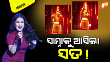 Neha Kakkar: ସାମ୍ନାକୁ ଆସିଲା ସତ; ୭୦୦ ଲୋକରେ ଗୀତ ଗାଇବାକୁ ମନା କରିଥିଲେ ନେହା କକ୍କର୍‌